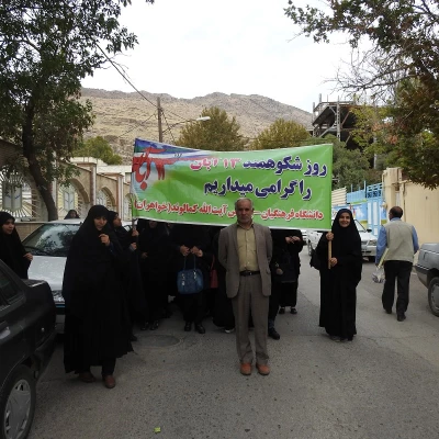 حضور گسترده کارکنان، اساتید و دانشجویان پردیس آیت اله کمالوند در مراسم راهپیمایی 13 آبان