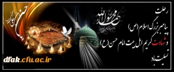 رحلت حضرت محمد (ص) و شهادت امام حسن مجتبی (ع) تسلیت باد