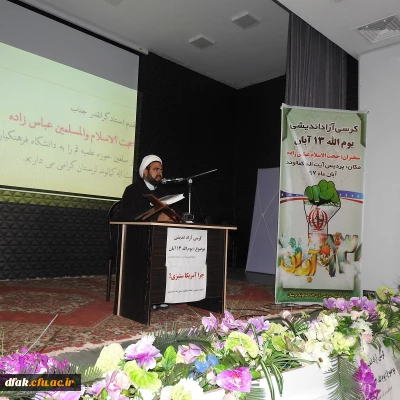 برگزاری کرسی آزاد اندیشی با موضوع 