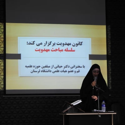 برگزاری جلسه نخست سلسله سخنرانی ها با موضوع خداشناسی و  مهدویت