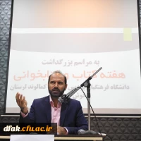 هفته کتابخوانی پردیس آیت اله کمالوند لرستن