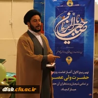 مراسم جشن آغاز امامت امام زمان (عج) در پردیس آیت اله کمالوند لرستان