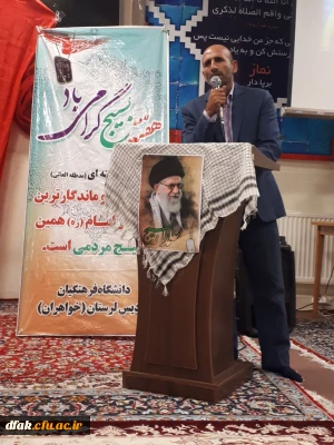 به همت امور فرهنگی و بسیج دانشجویی پردیس آیت اله کمالوند برگزارگردید:
برگزاری مراسم ولادت پیامبراعظم، سالروز تاسیس بسیج  و هفته وحدت