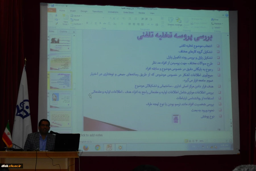 شرکت کارکنان پردیس آیت اله کمالوند لرستان در کارگاه تخلیه تلفنی