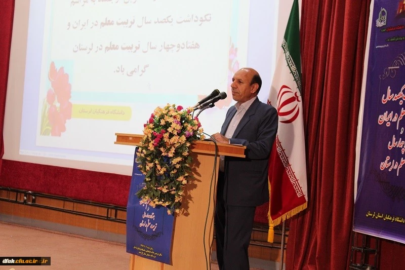 مراسم نکوداشت یکصد سال تربیت معلم و هفتاد چهار سال تربیت معلم لرستان