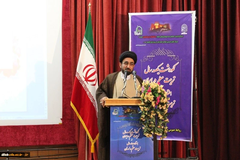 مراسم نکوداشت یکصد سال تربیت معلم و هفتاد چهار سال تربیت معلم لرستان