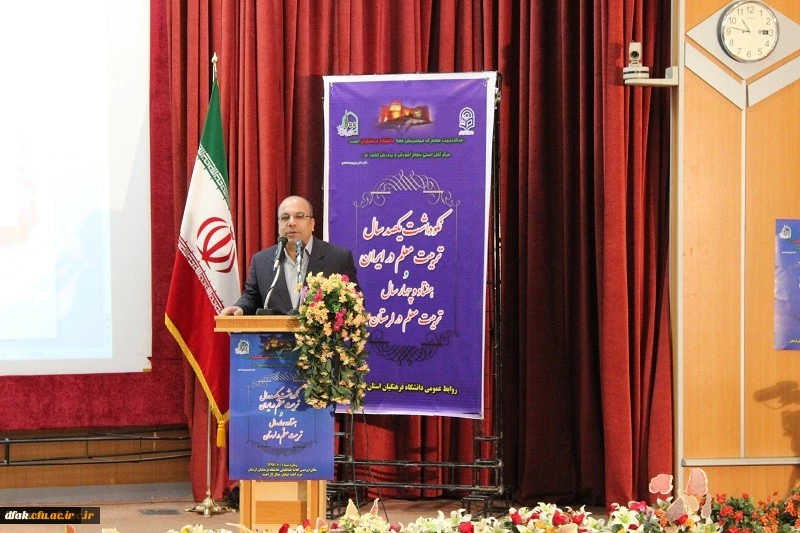 مراسم نکوداشت یکصد سال تربیت معلم و هفتاد چهار سال تربیت معلم لرستان