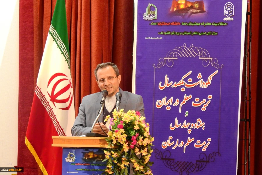 مراسم نکوداشت یکصد سال تربیت معلم و هفتاد چهار سال تربیت معلم لرستان