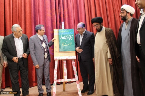 مراسم نکوداشت یکصد سال تربیت معلم و هفتاد چهار سال تربیت معلم لرستان