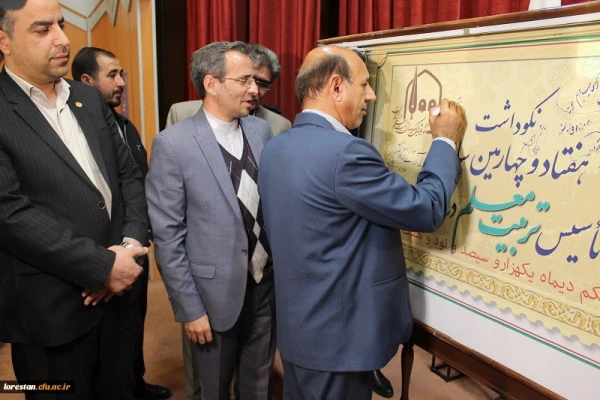 مراسم نکوداشت یکصد سال تربیت معلم و هفتاد چهار سال تربیت معلم لرستان
