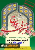 اطلاعیه: ثبت نام ازدواج دانشجویی