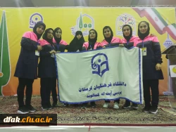 کسب مقام دانشجویان پردیس آیت اله کمالوند لرستان در دومین جشنواره کشوری ورزش های همگانی
