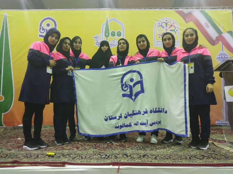 کسب مقام دانشجویان پردیس آیت اله کمالوند لرستان در دومین جشنواره کشوری ورزش های همگانی