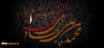 شهادت جانسوز حضرت امام علی النقی (ع) تسلیت باد