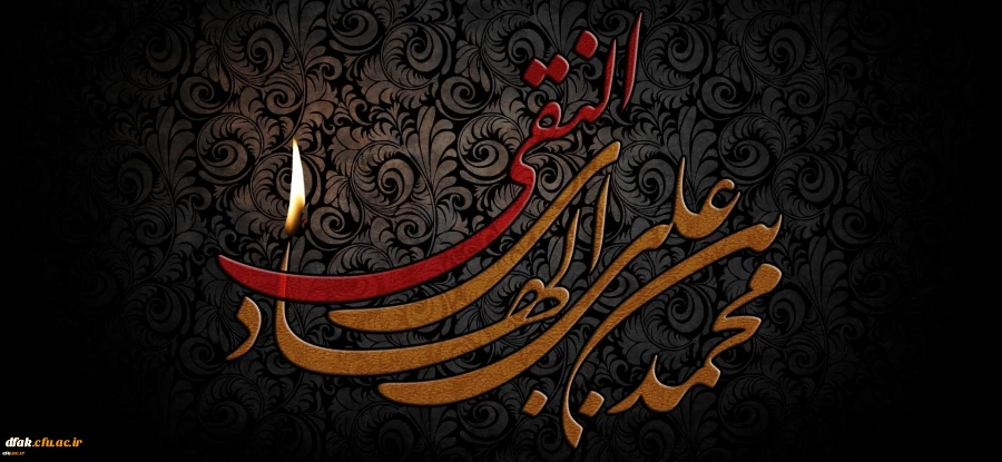 شهادت جانسوز حضرت امام علی النقی (ع) تسلیت باد