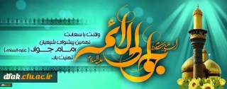 ولادت با سعادت حضرت امام محمد تقی (ع) مبارک باد