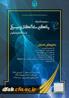 برگزاری «سومین جشنواره یادگیری الکترونیکی دانشگاه فرهنگیان» در خردادماه سال 1398