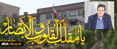 پیام رییس دانشگاه فرهنگیان به مناسبت سال نو