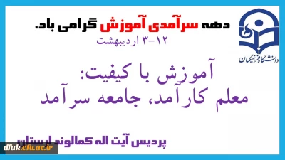 دهه سرآمدی آموزش گرامی باد