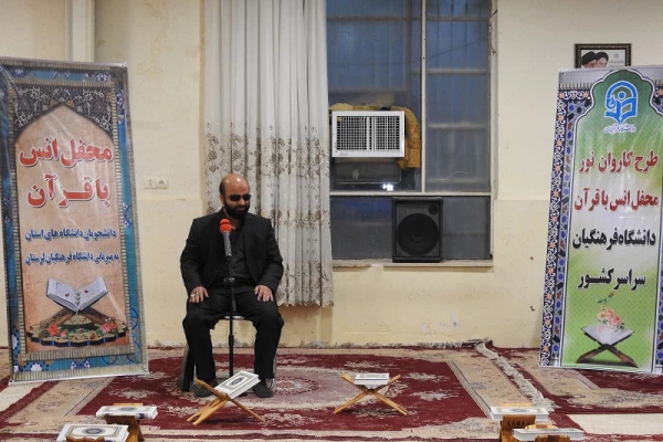 محفل انس با قرآن کریم