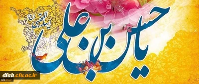 ولادت باسعادت کریم اهل بیت، حضرت امام حسن مجتبی (ع) مبارک باد