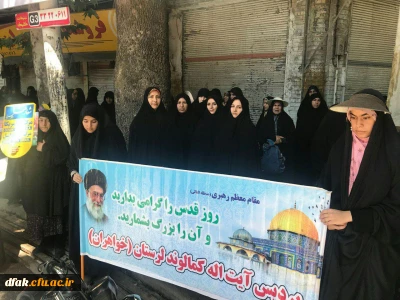 حضور سرپرست، اساتید، کارکنان و دانشجویان پردیس آیت اله کمالوند لرستان در مراسم راهپیمایی روز قدس