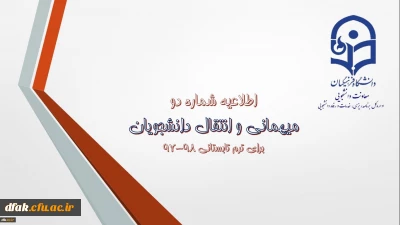 اطلاعیه شماره (2) معاونت دانشجویی:

میهمانی و انتقال دانشجویان برای ترم تابستانی 98-97