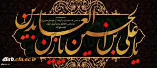 شهادت مظلومانه چهارمین اختر تابناک آسمان امامت و ولایت حضرت امام سجاد(ع) تسلیت باد.