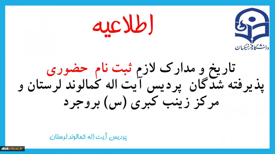 تاریخ مدارک لازم جهت ثبت نام حضوری 
