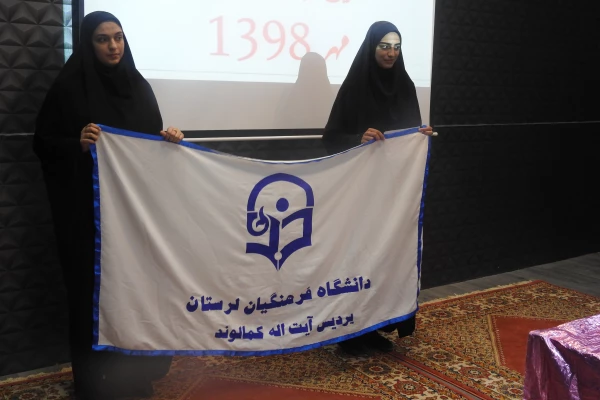 برگزاری مراسم استقبال از نو دانشجو معلمان پردیس آیت اله کمالوند لرستان