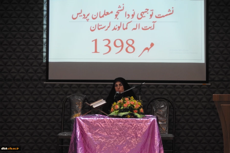 جلسه توجیهی پردیس آیت اله کمالوند