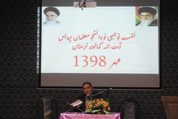 جلسه توجیهی پردیس آیت اله کمالوند