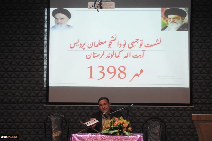 جلسه توجیهی پردیس آیت اله کمالوند