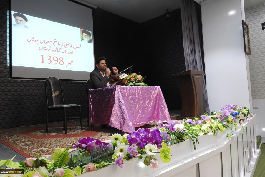 جلسه توجیهی پردیس آیت اله کمالوند