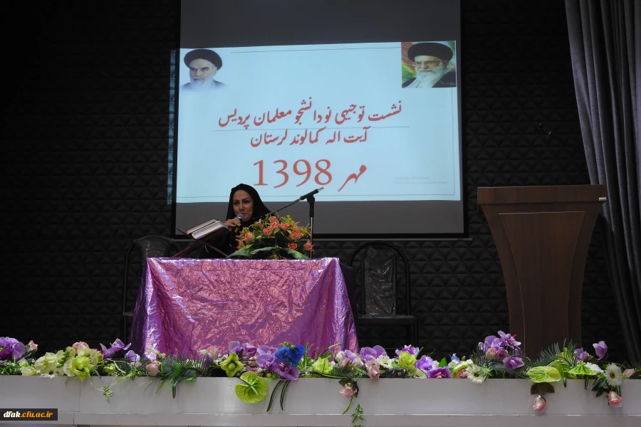 جلسه توجیهی پردیس آیت اله کمالوند