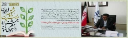 آغاز فراخوان بیست و هشتمین جشنواره دانشجوی نمونه از 20 مهرماه لغایت 4 آبان 1398