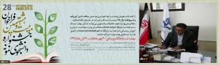 آغاز فراخوان بیست و هشتمین جشنواره دانشجوی نمونه از 20 مهرماه لغایت 4 آبان 1398
