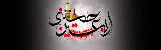 اربعین حسینی تسلیت باد