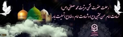 
رحلت حضرت محمد مصطفی (ص) و شهادت مظلومانه امام حسن مجتبی(ع) و امام رضا (ع) تسلیت باد
