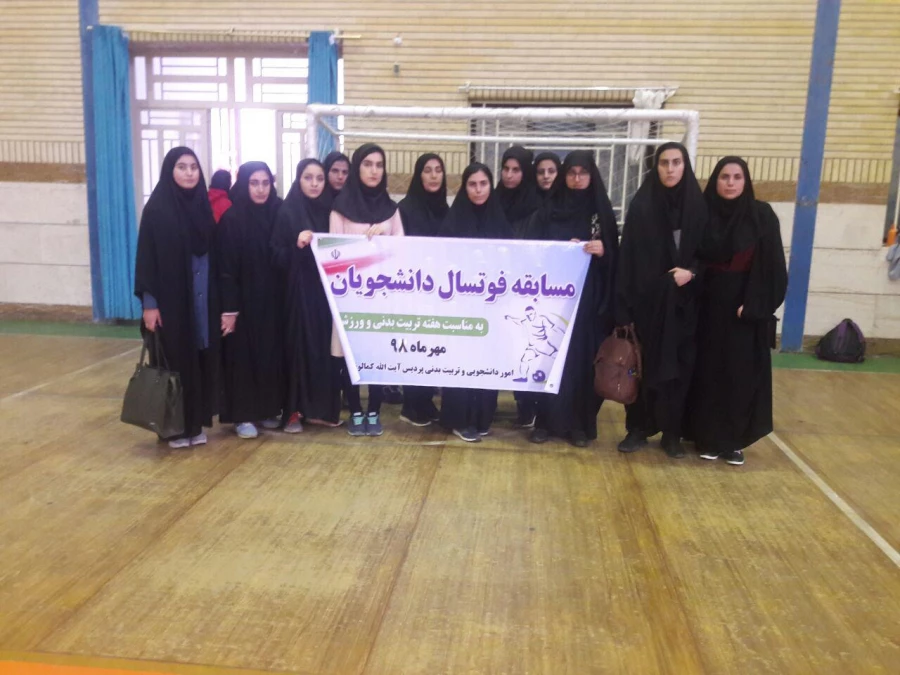 مسابقات فوتسال بین دانشجویان خوابگاه مرکزی و گلدشت 