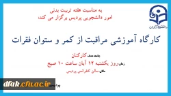 کارگاه آموزشی 