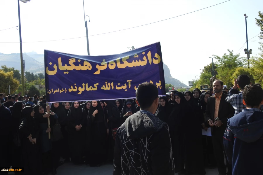 حضور مسئولین، کارکنان و دانشجویان پردیس آیت اله کمالوند  لرستان در راهپیمایی روز 13 آبان 