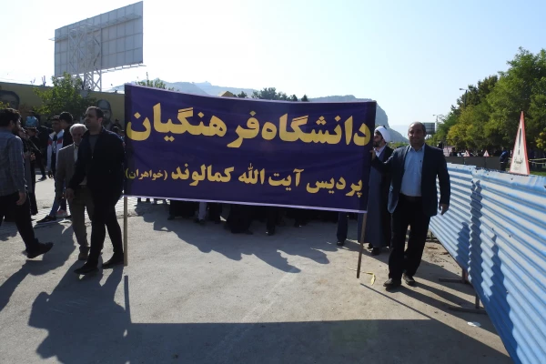 حضور مسئولین، کارکنان و دانشجویان پردیس آیت اله کمالوند  لرستان در راهپیمایی روز 13 آبان 