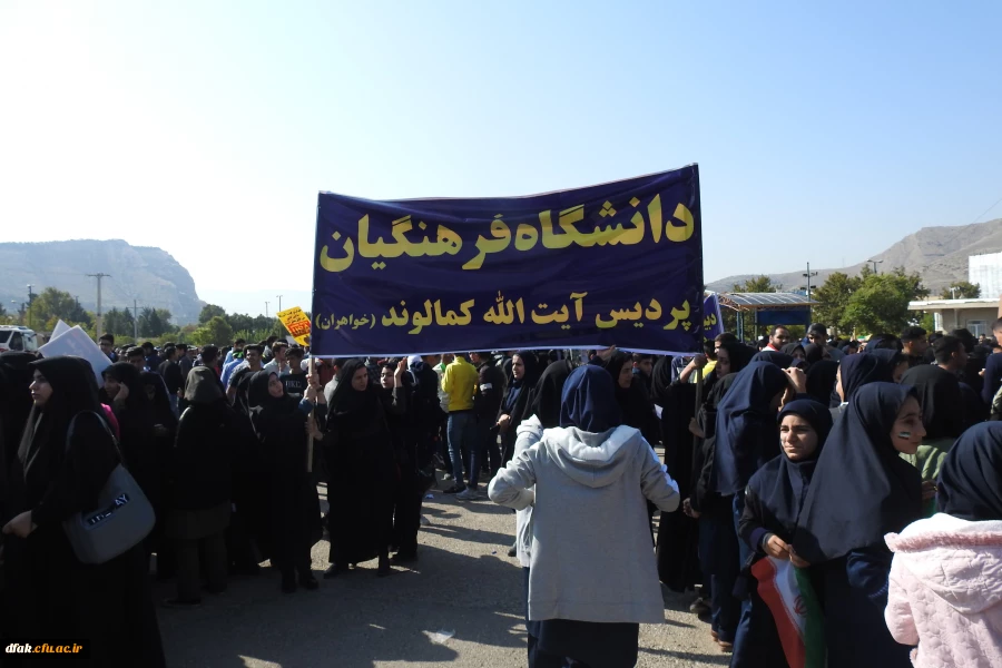 حضور مسئولین، کارکنان و دانشجویان پردیس آیت اله کمالوند  لرستان در راهپیمایی روز 13 آبان 