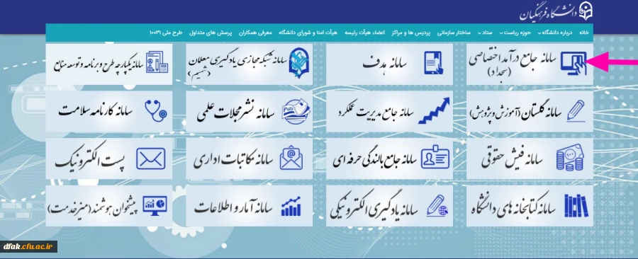 نحوه پرداخت شهریه دانشجویی
