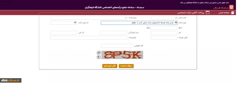 نحوه پرداخت شهریه دانشجویی
