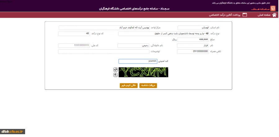 نحوه پرداخت شهریه دانشجویی
