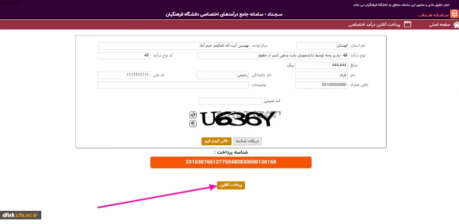 نحوه پرداخت شهریه دانشجویی
