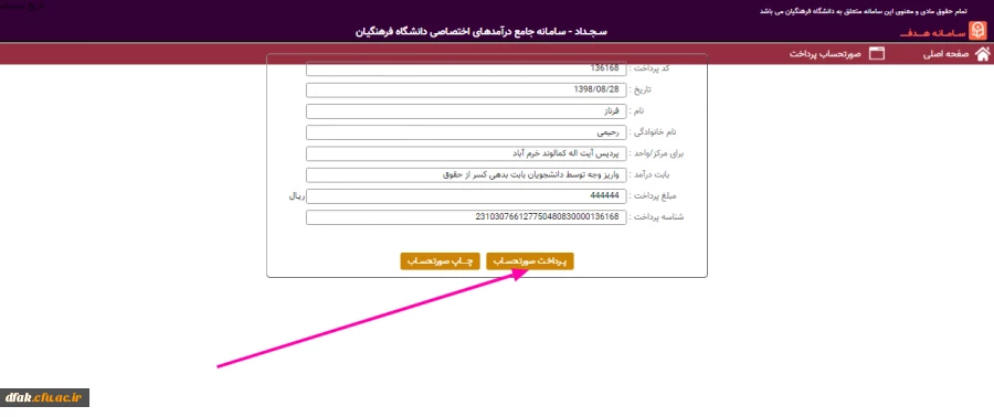 نحوه پرداخت شهریه دانشجویی
