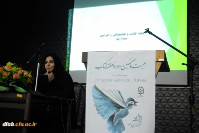 برگزاری بیست وهفتمین دوره هفته کتاب و کتابخوانی در پردیس 